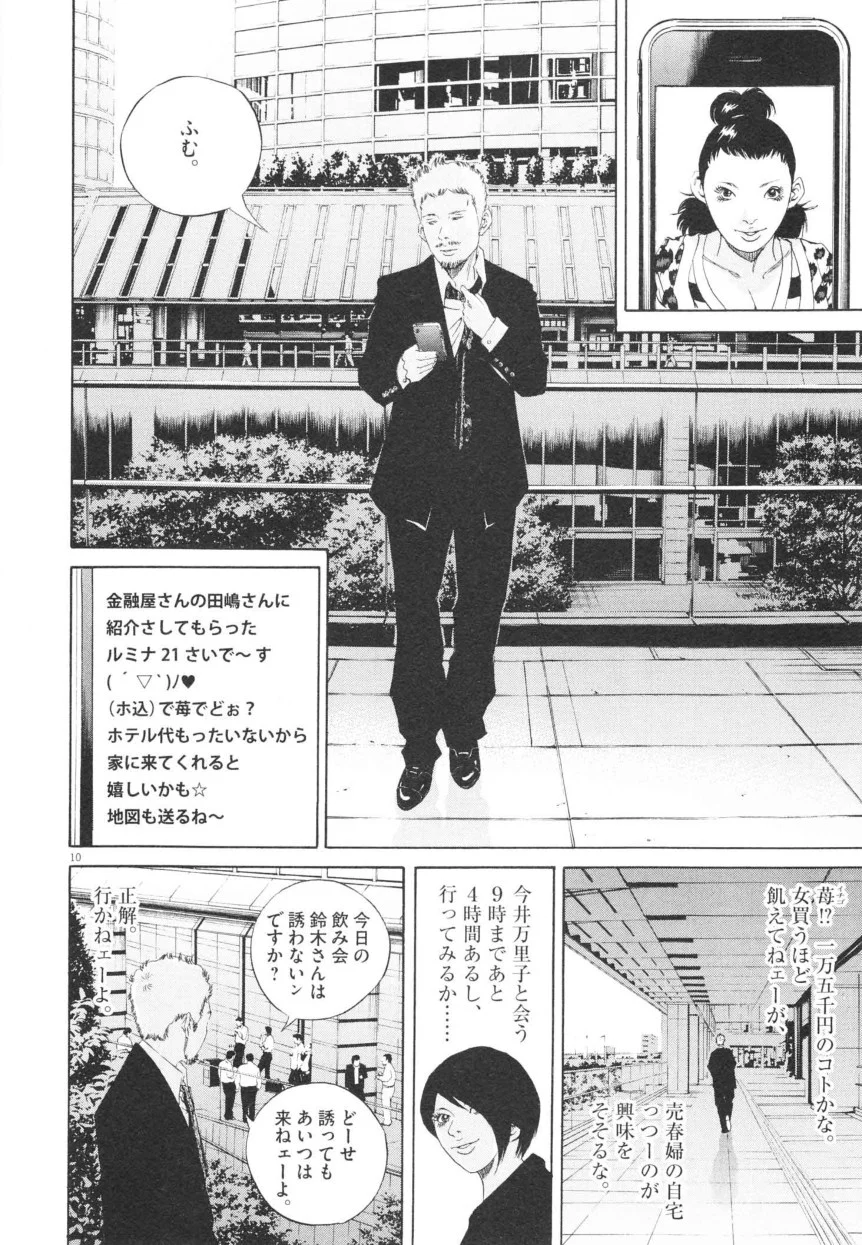 闇金ウシジマくん 第20話 - Trang 175