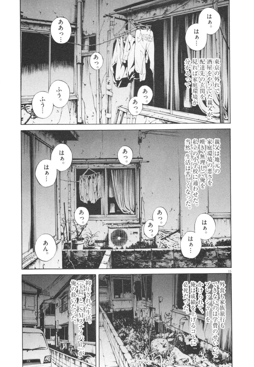 闇金ウシジマくん 第20話 - Trang 180