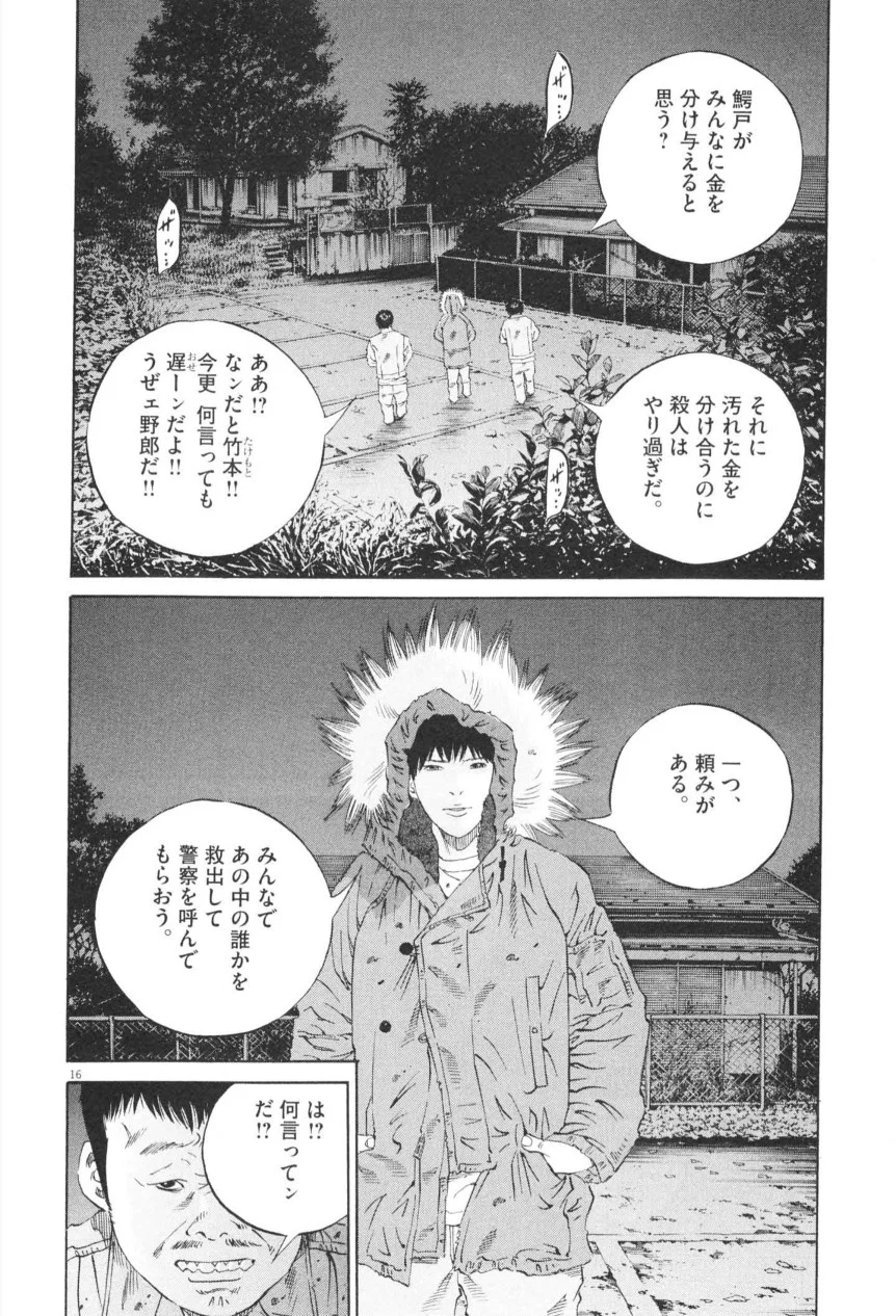 闇金ウシジマくん 第20話 - Trang 19