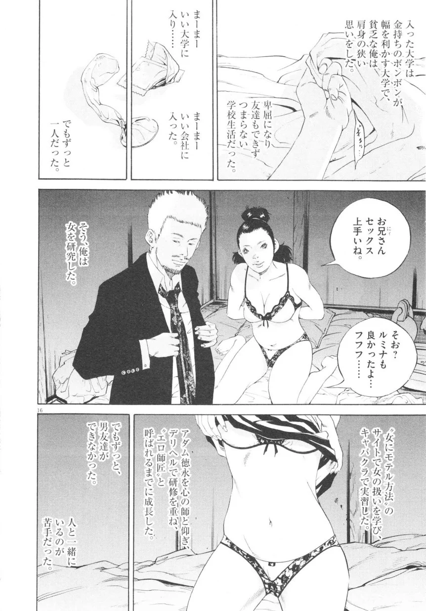 闇金ウシジマくん 第20話 - Trang 181