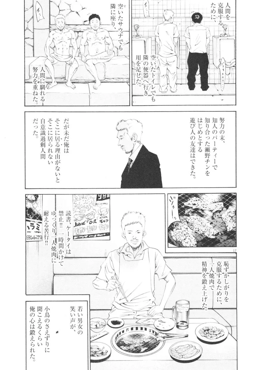 闇金ウシジマくん 第20話 - Trang 182