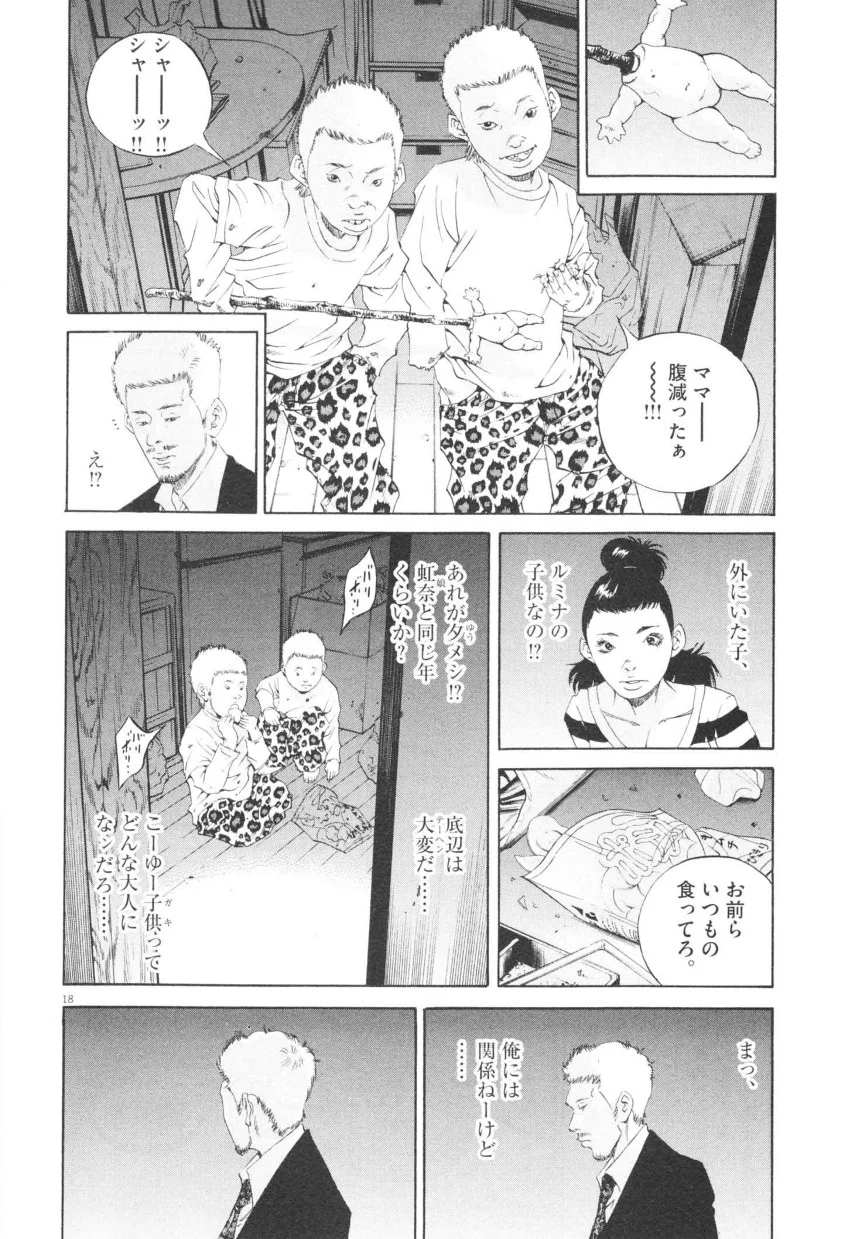 闇金ウシジマくん 第20話 - Trang 183
