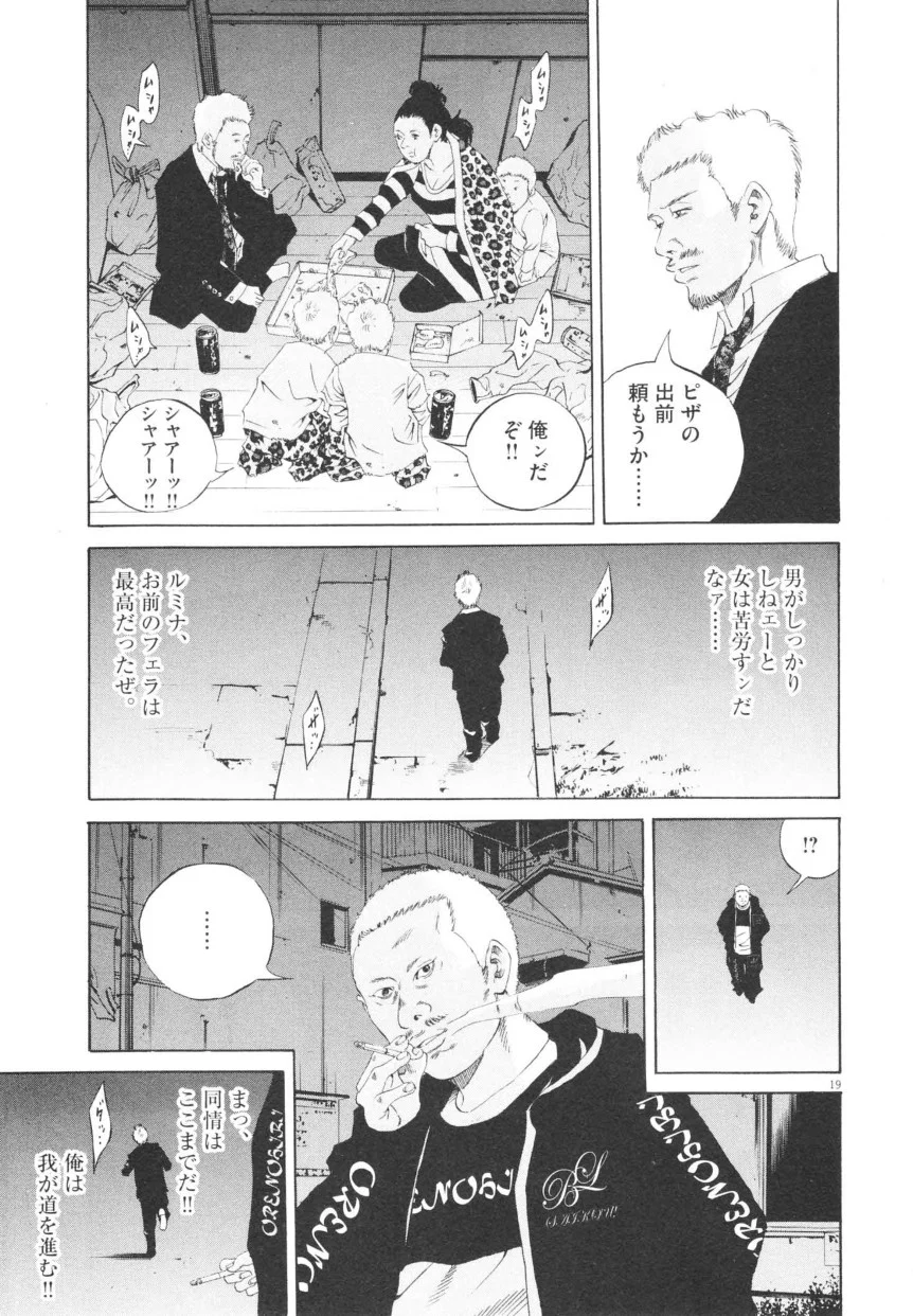 闇金ウシジマくん 第20話 - Trang 184