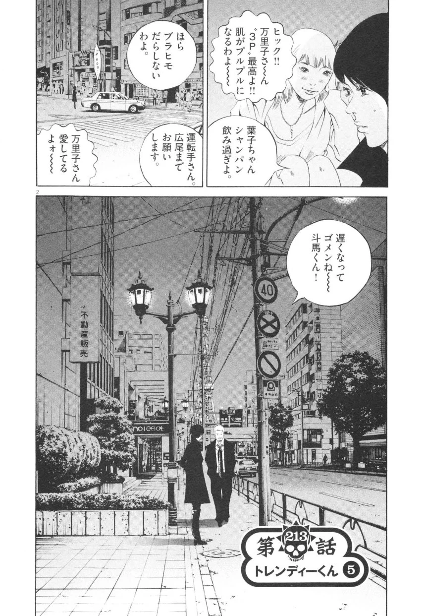闇金ウシジマくん 第20話 - Trang 187