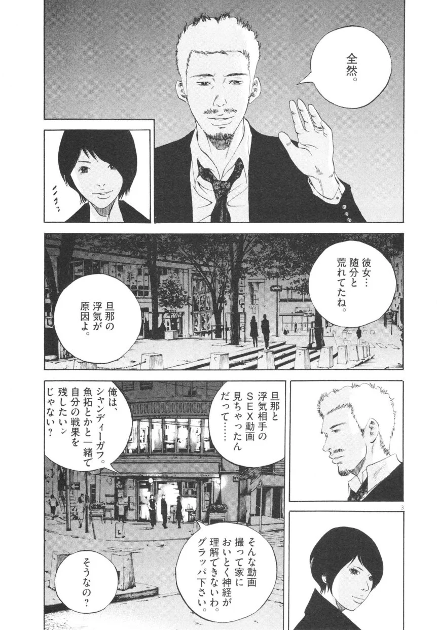 闇金ウシジマくん 第20話 - Trang 188