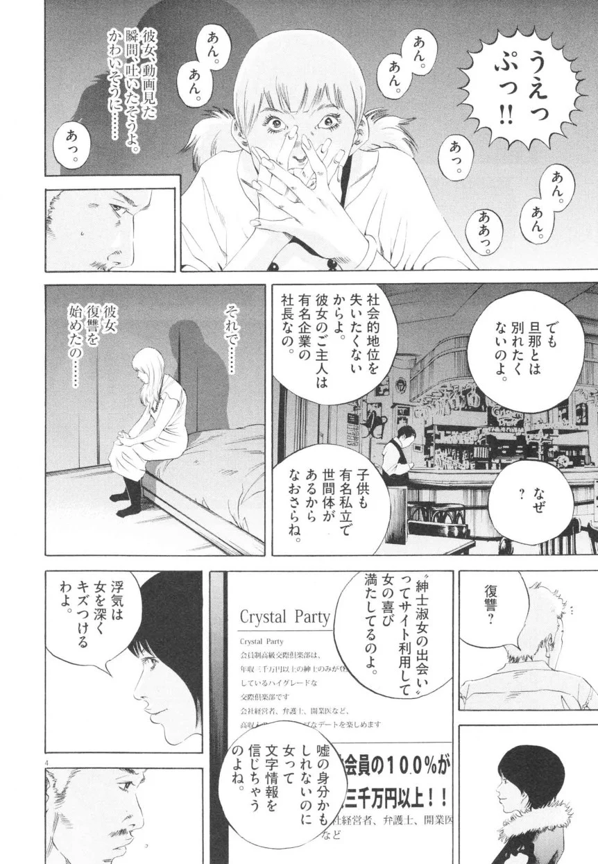 闇金ウシジマくん 第20話 - Trang 189