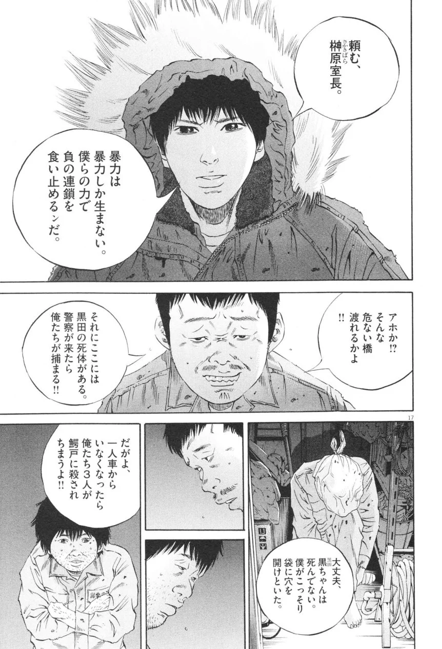 闇金ウシジマくん 第20話 - Trang 20