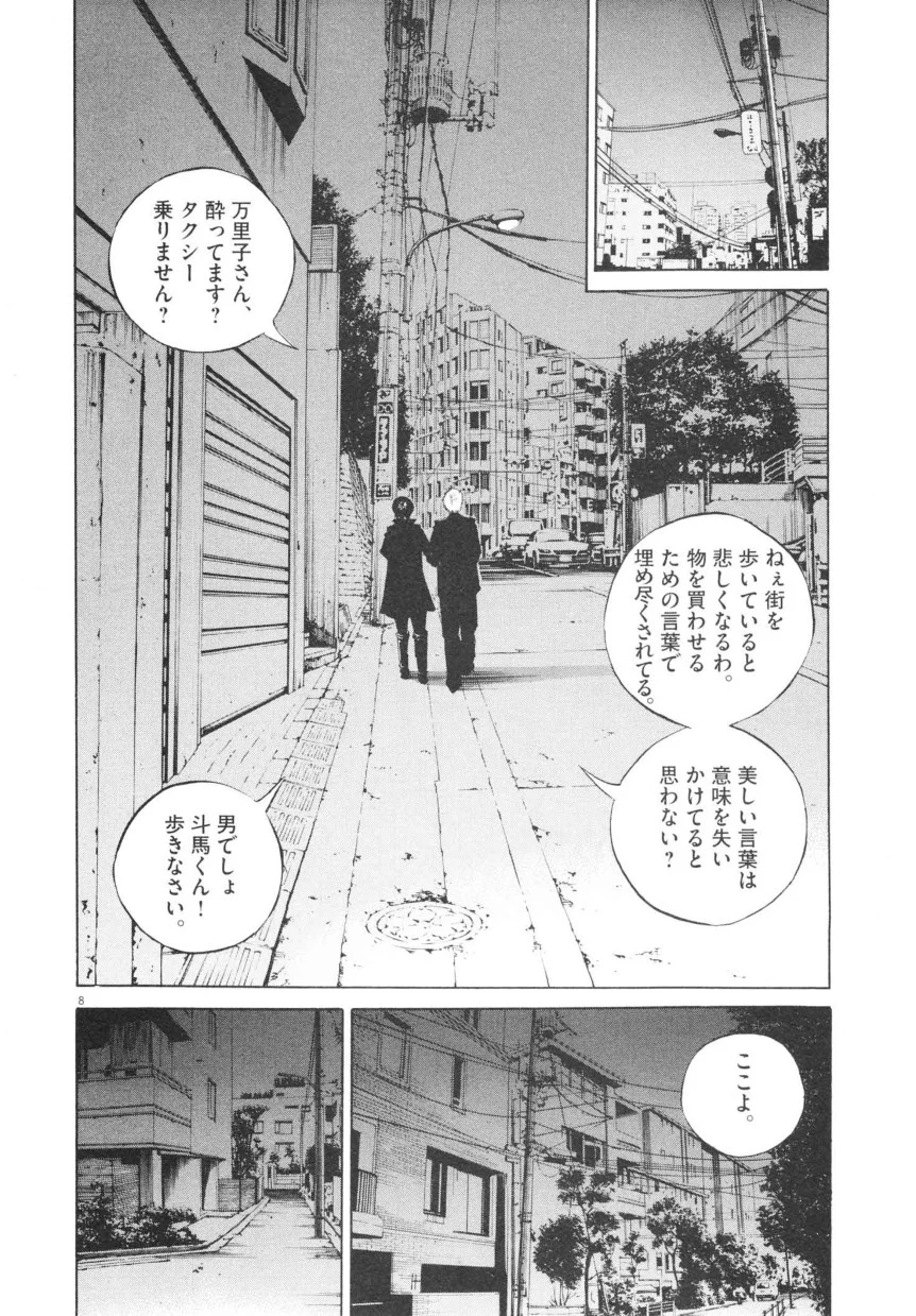 闇金ウシジマくん 第20話 - Trang 193