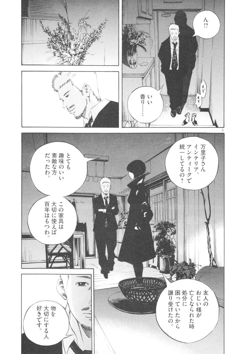 闇金ウシジマくん 第20話 - Trang 194