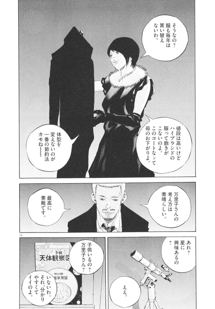闇金ウシジマくん 第20話 - Trang 195