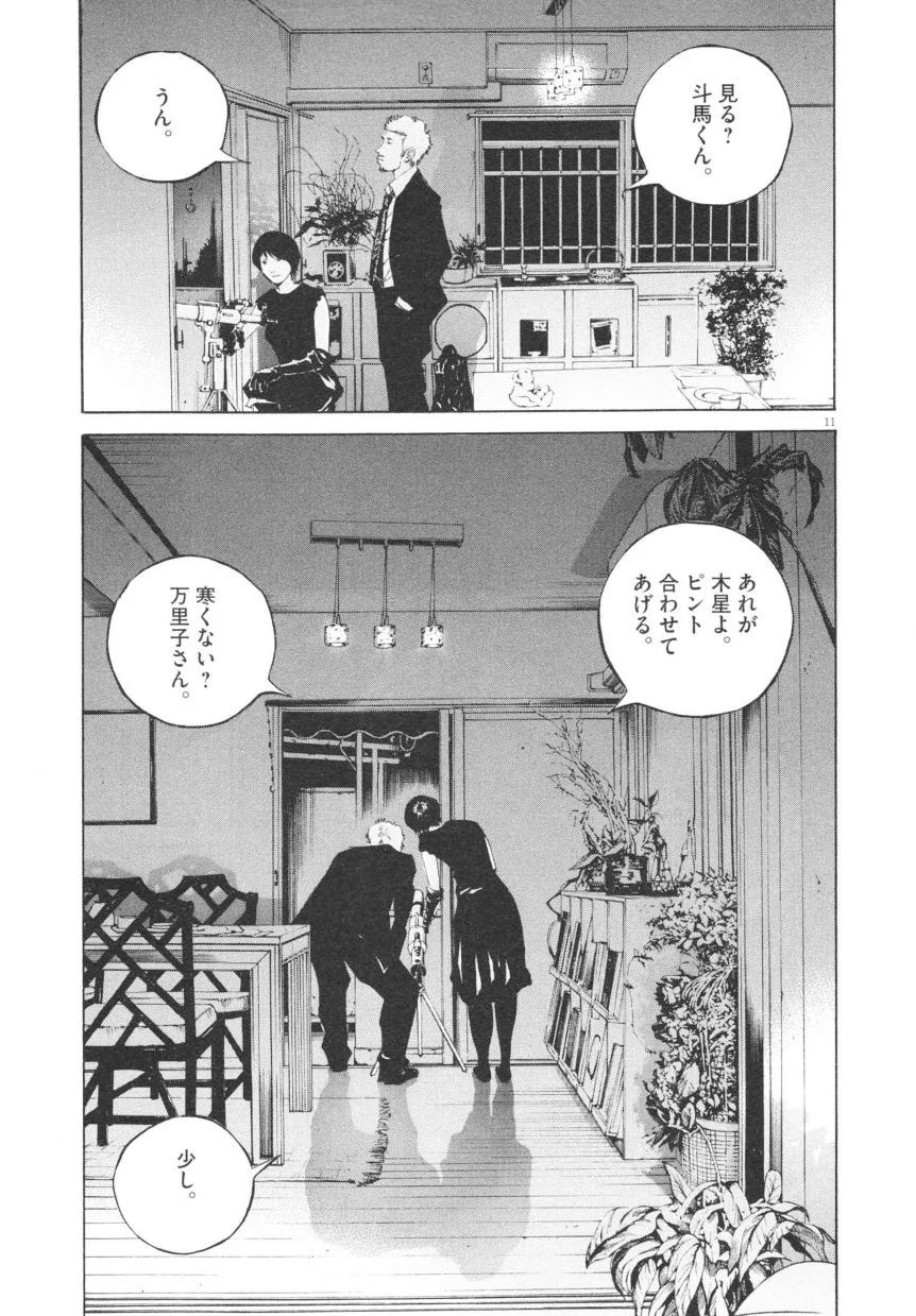 闇金ウシジマくん 第20話 - Trang 196
