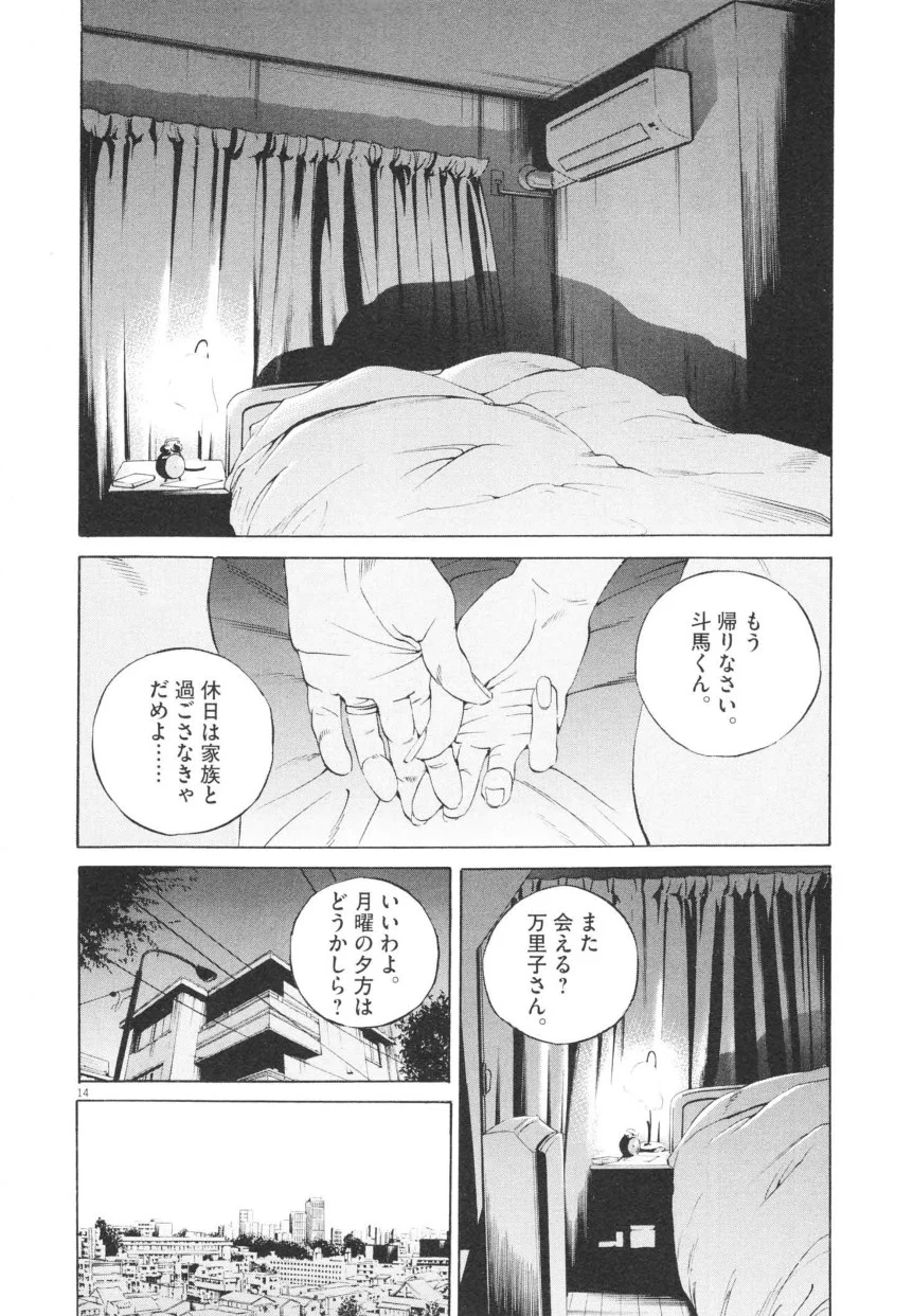 闇金ウシジマくん 第20話 - Trang 199