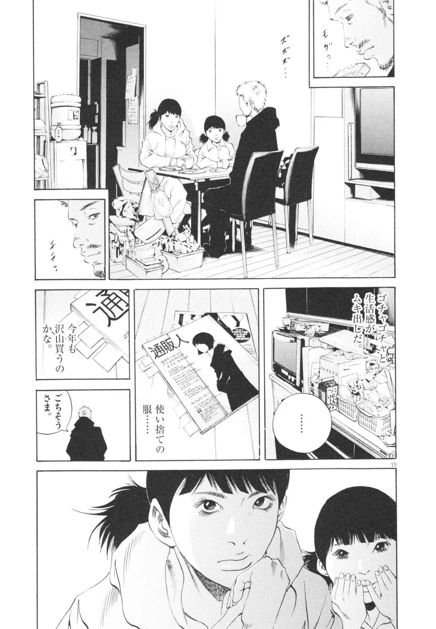 闇金ウシジマくん 第20話 - Trang 200