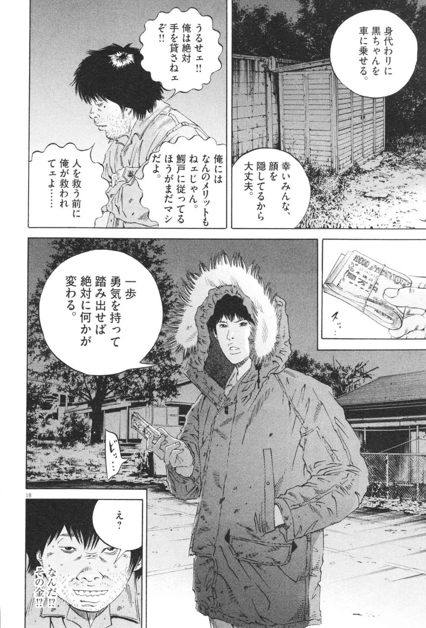 闇金ウシジマくん 第20話 - Trang 21