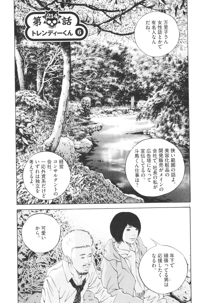 闇金ウシジマくん 第20話 - Trang 204
