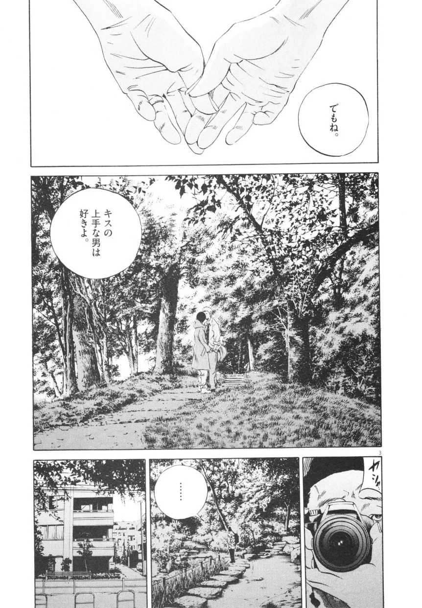 闇金ウシジマくん 第20話 - Trang 206