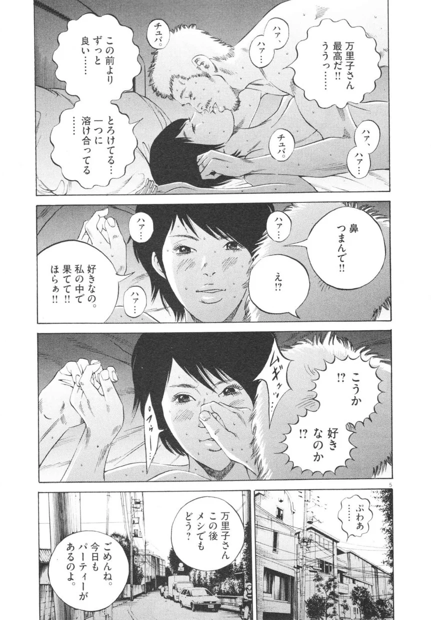 闇金ウシジマくん 第20話 - Trang 208