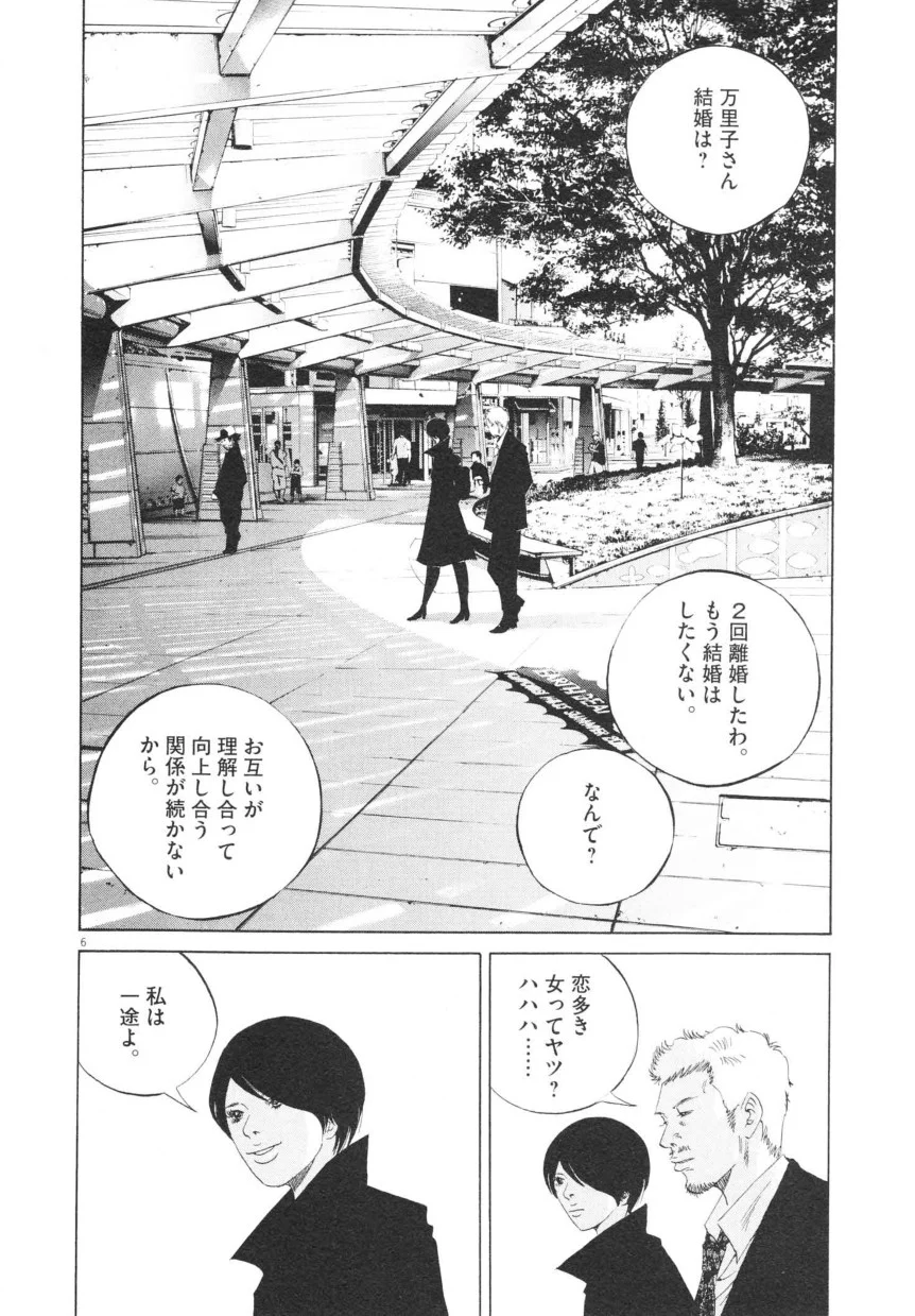 闇金ウシジマくん 第20話 - Trang 209