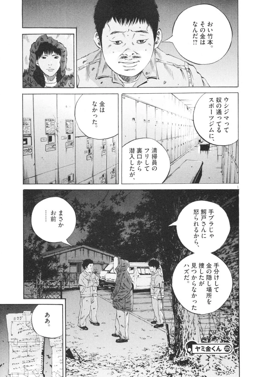 闇金ウシジマくん 第20話 - Trang 22