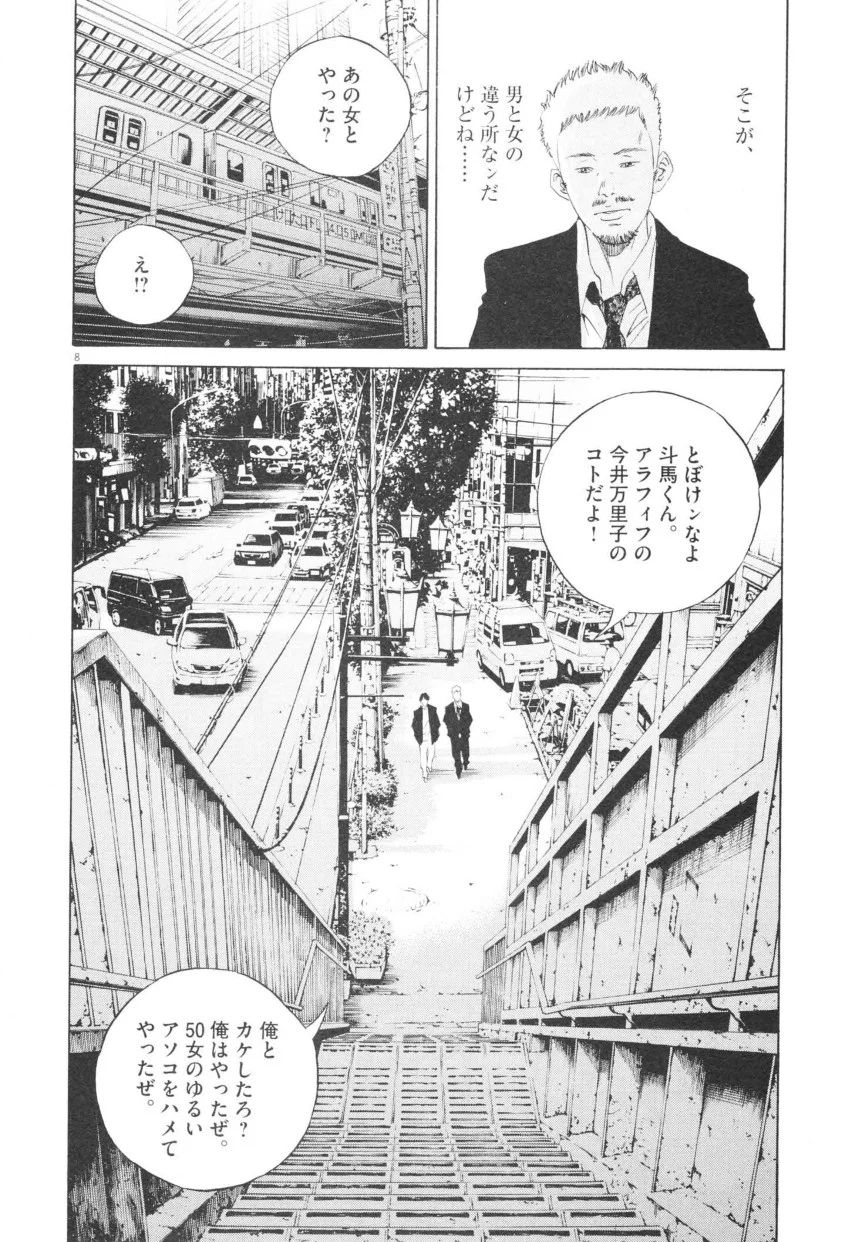 闇金ウシジマくん 第20話 - Trang 211