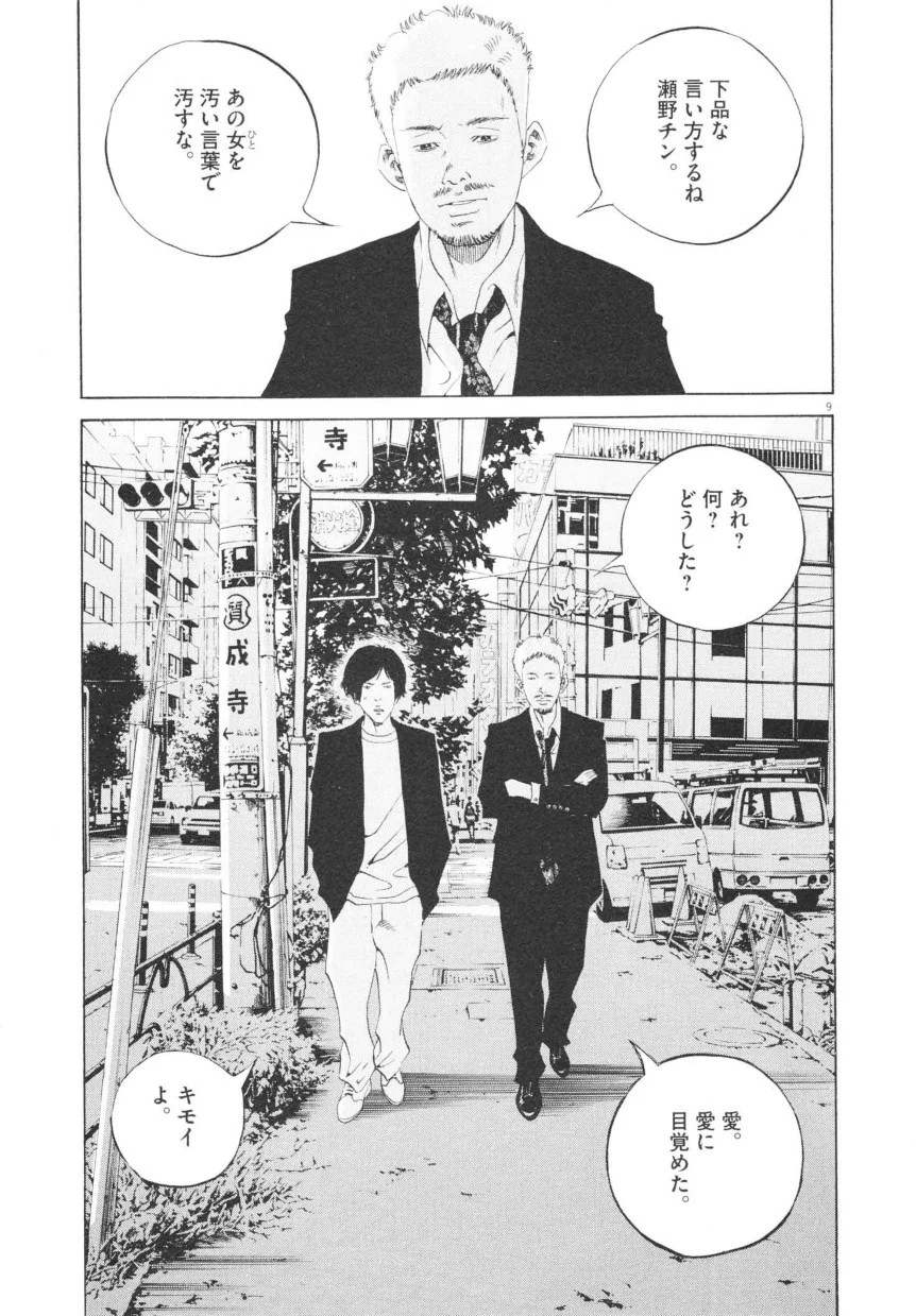 闇金ウシジマくん 第20話 - Trang 212