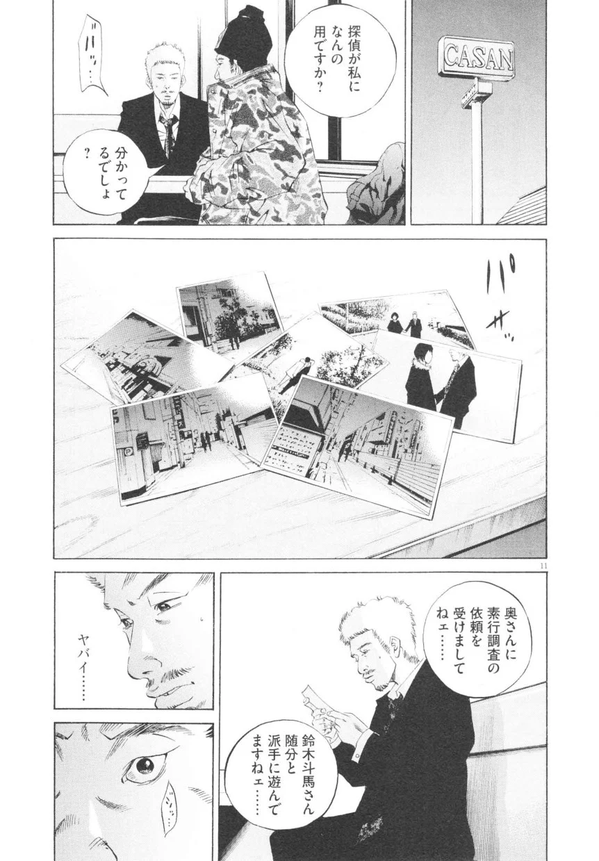 闇金ウシジマくん 第20話 - Trang 214