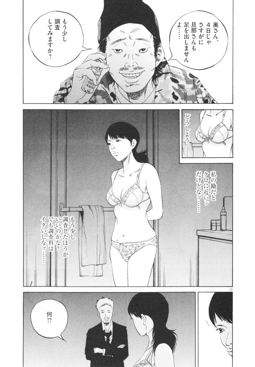 闇金ウシジマくん 第20話 - Trang 218