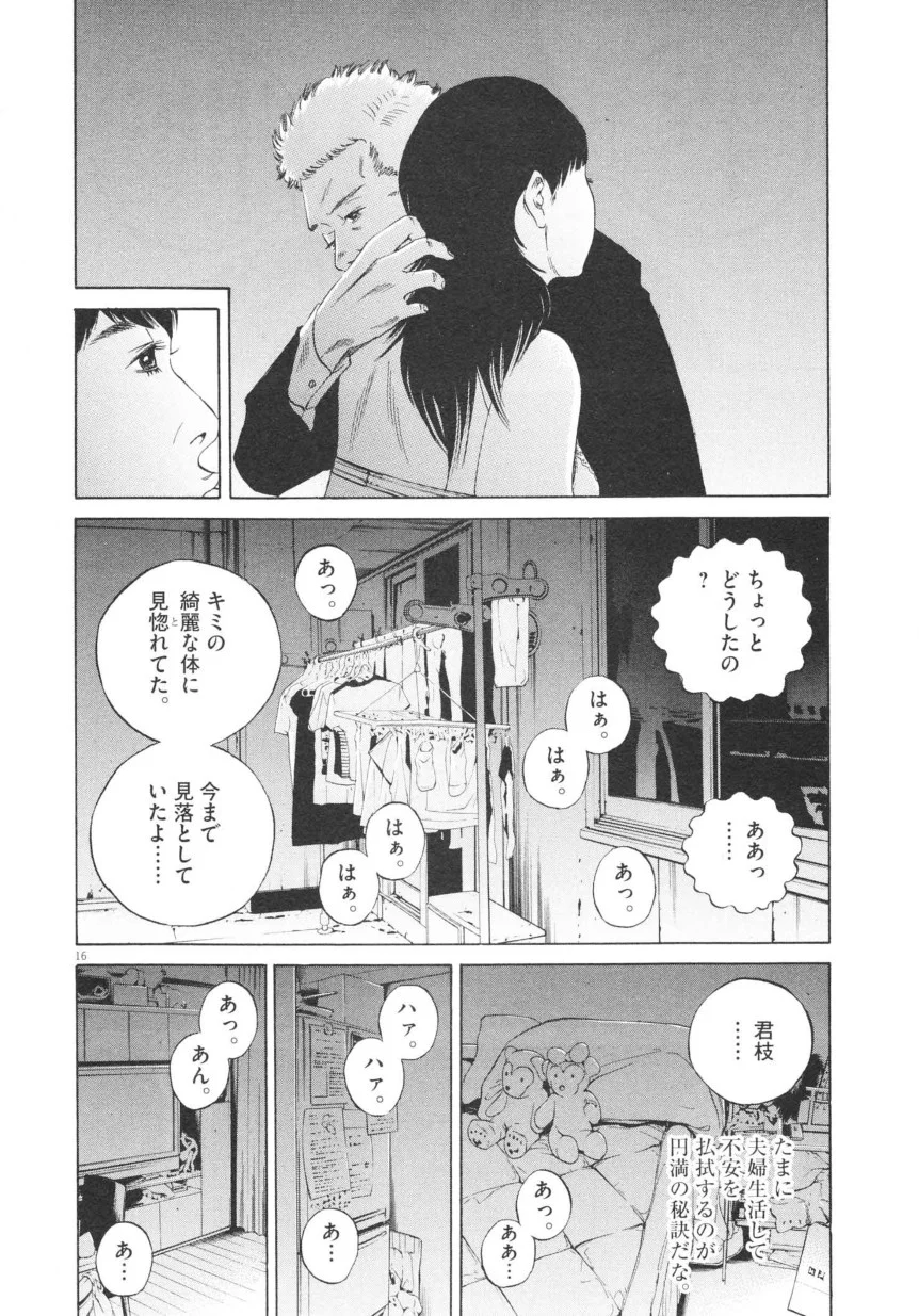 闇金ウシジマくん 第20話 - Trang 219