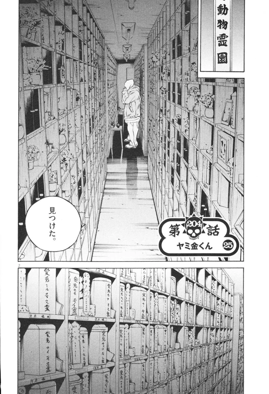 闇金ウシジマくん 第20話 - Trang 23