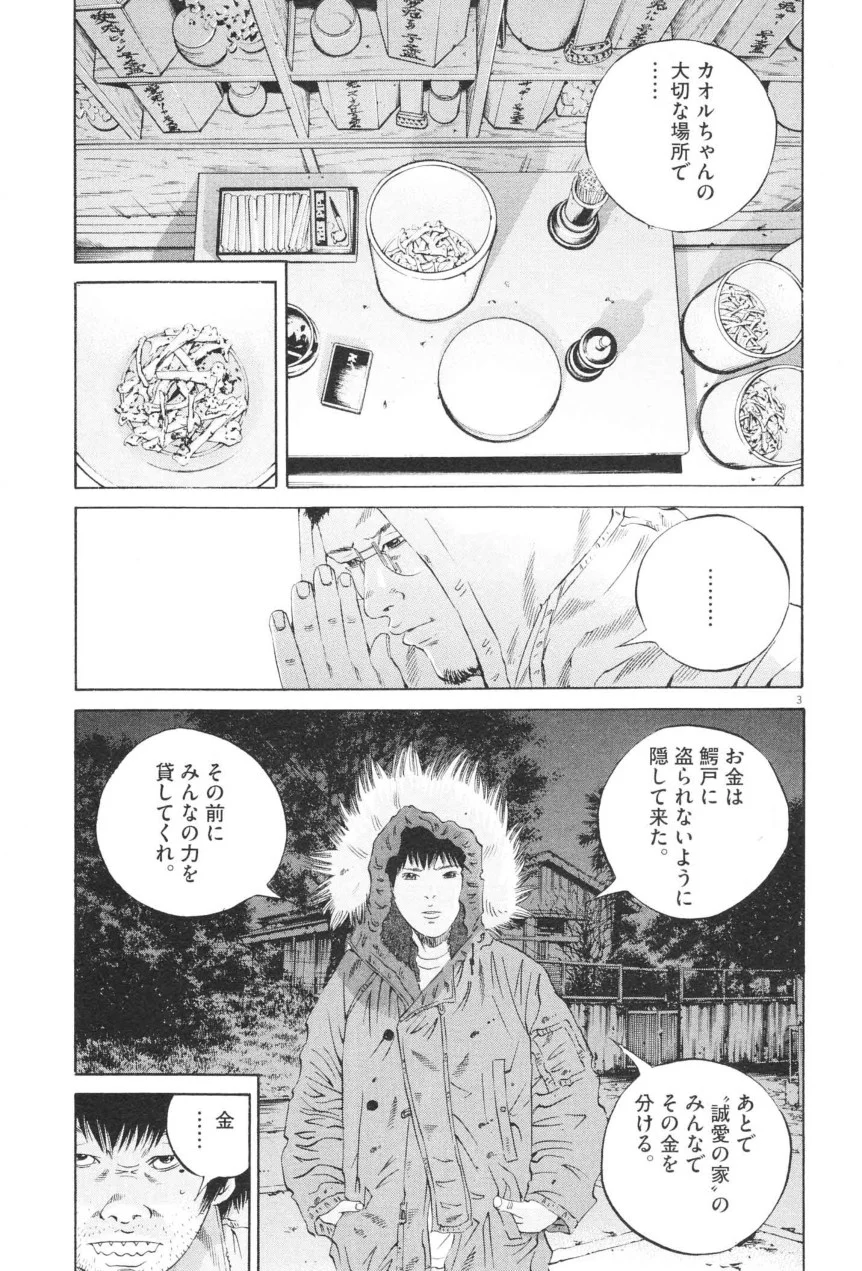 闇金ウシジマくん 第20話 - Trang 24