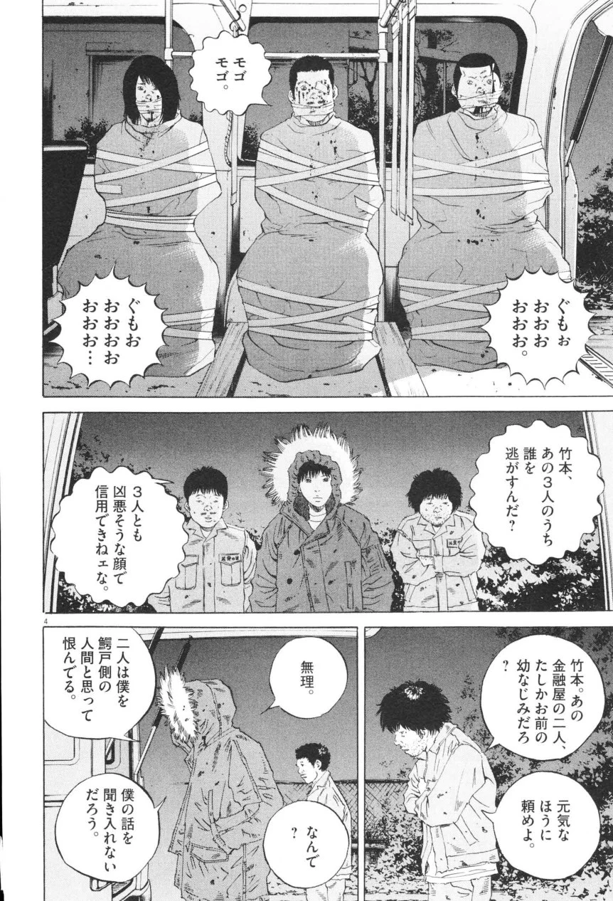 闇金ウシジマくん 第20話 - Trang 25