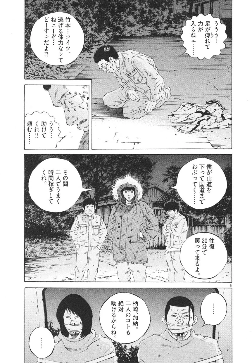 闇金ウシジマくん 第20話 - Trang 26