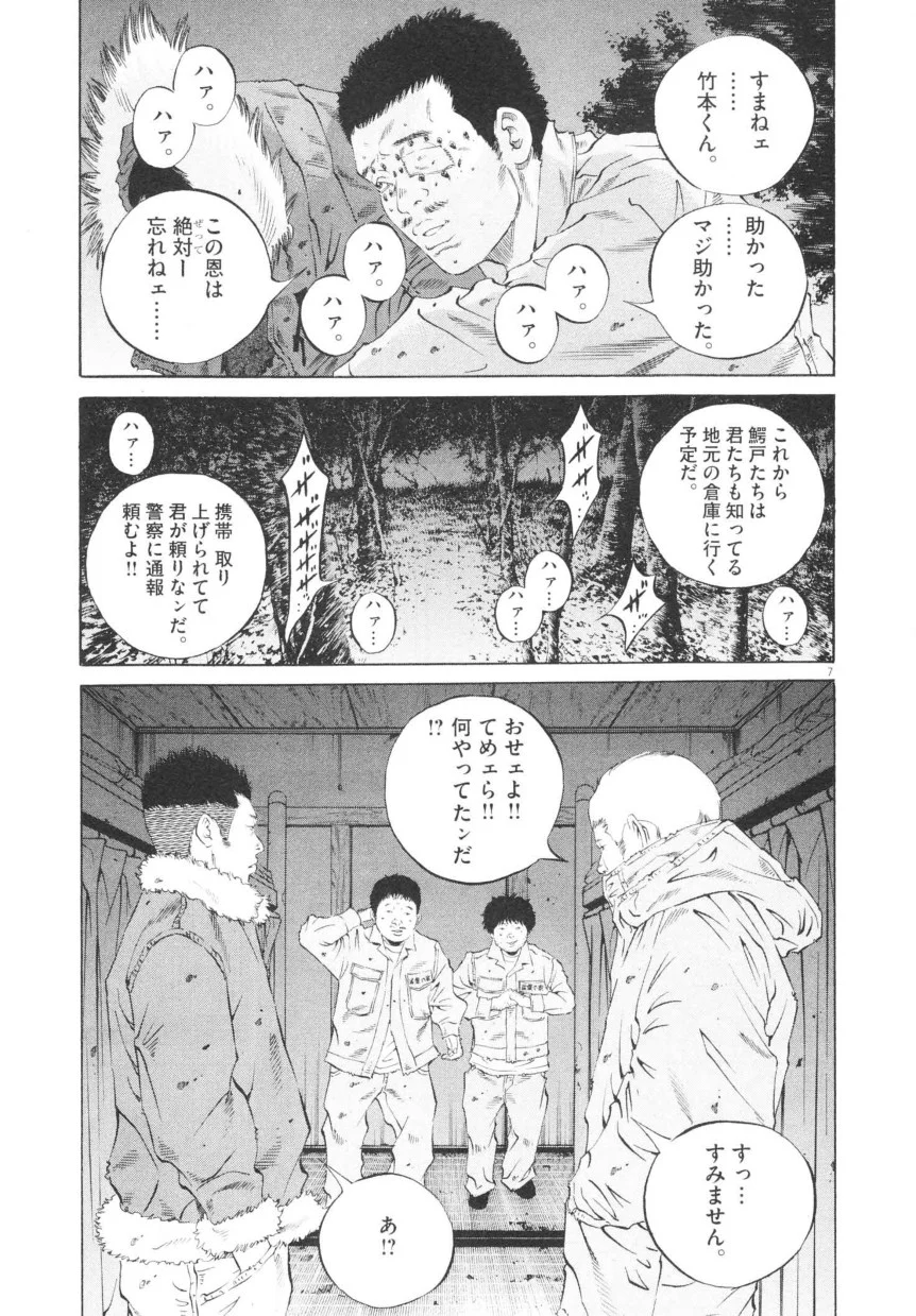 闇金ウシジマくん 第20話 - Trang 28