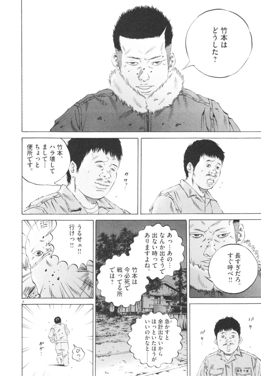 闇金ウシジマくん 第20話 - Trang 29
