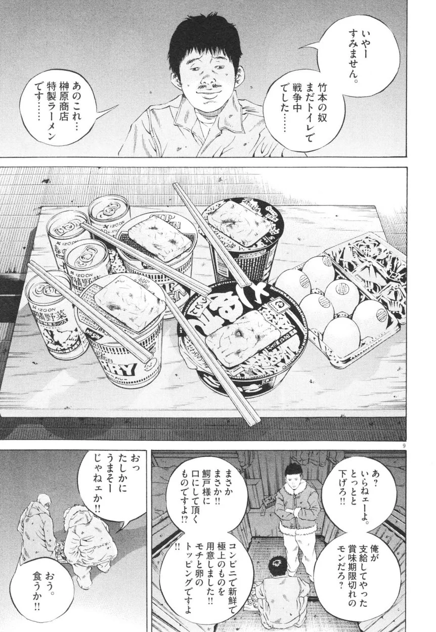 闇金ウシジマくん 第20話 - Trang 30