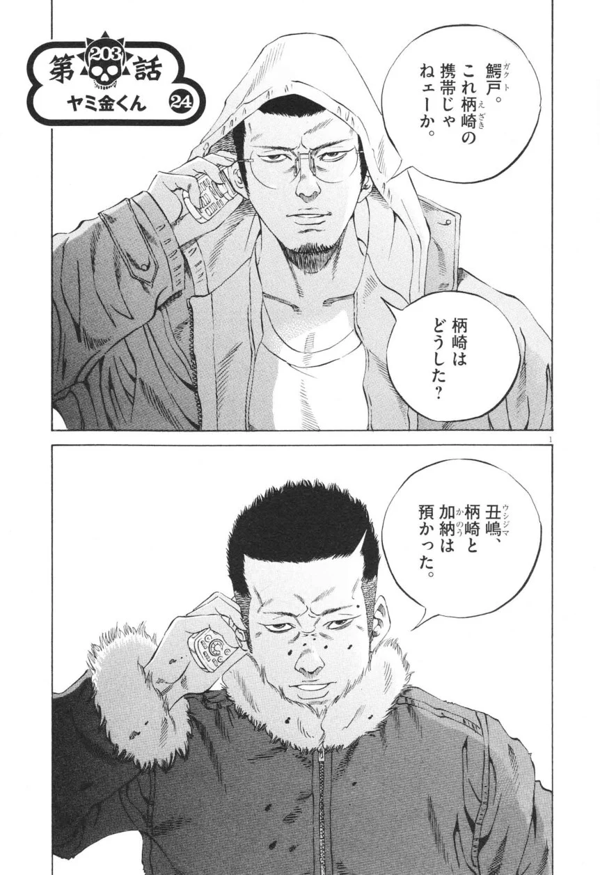 闇金ウシジマくん 第20話 - Trang 4