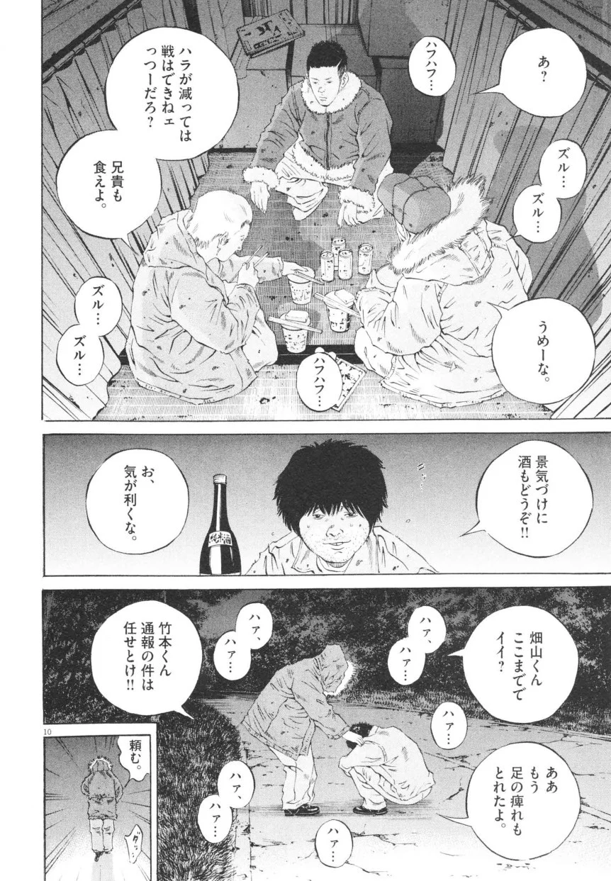 闇金ウシジマくん 第20話 - Trang 31