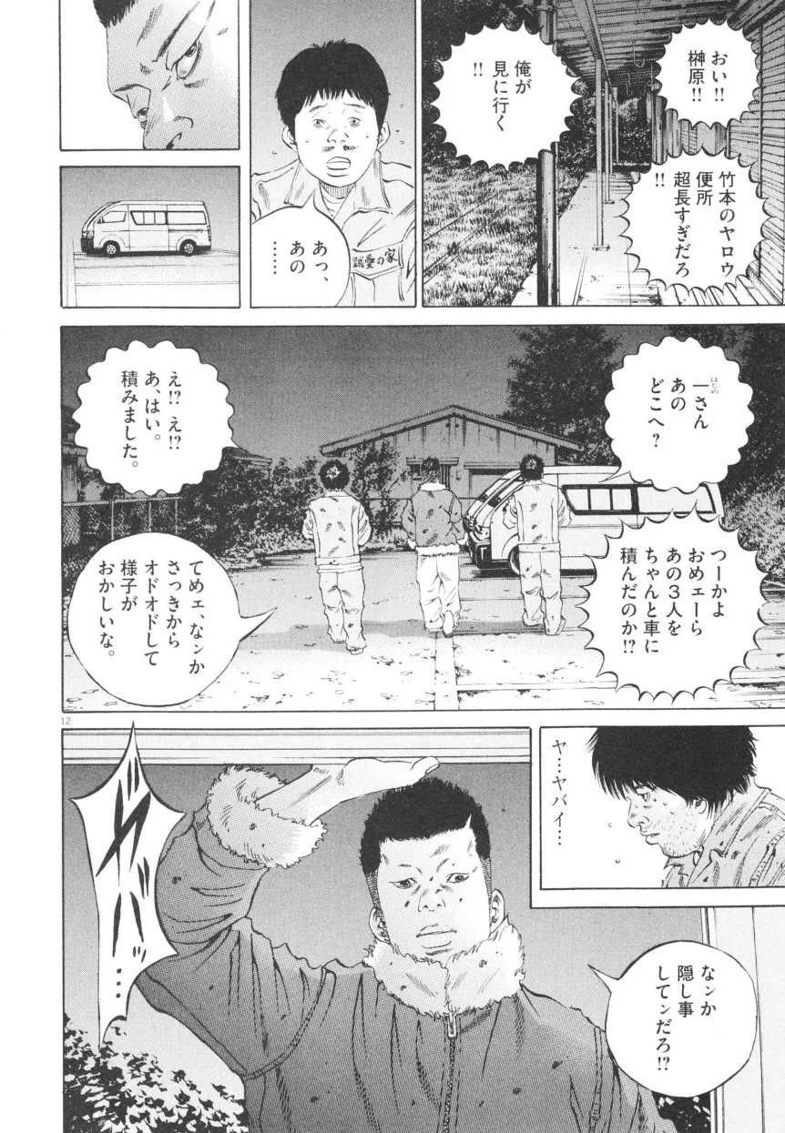 闇金ウシジマくん 第20話 - Trang 33