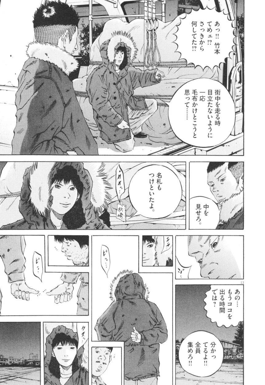 闇金ウシジマくん 第20話 - Trang 34