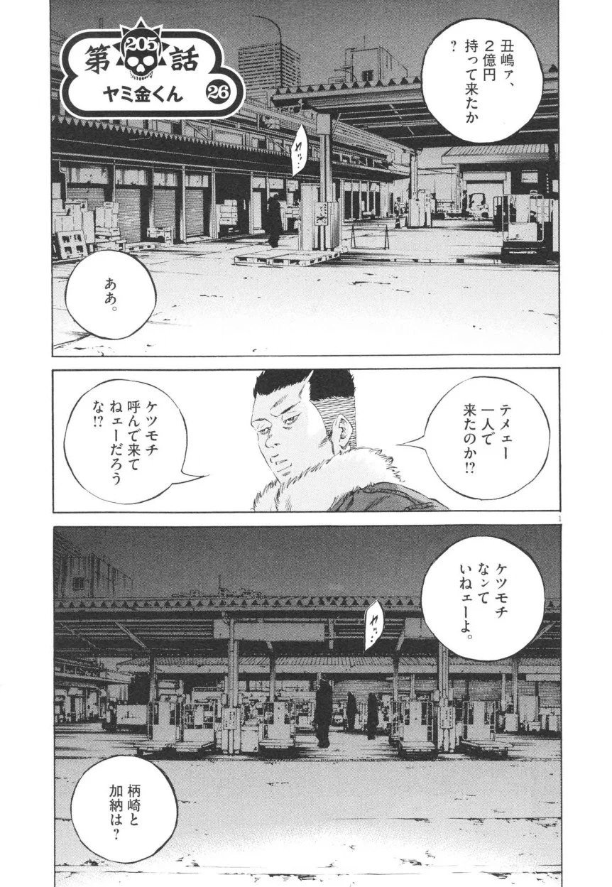 闇金ウシジマくん 第20話 - Trang 40