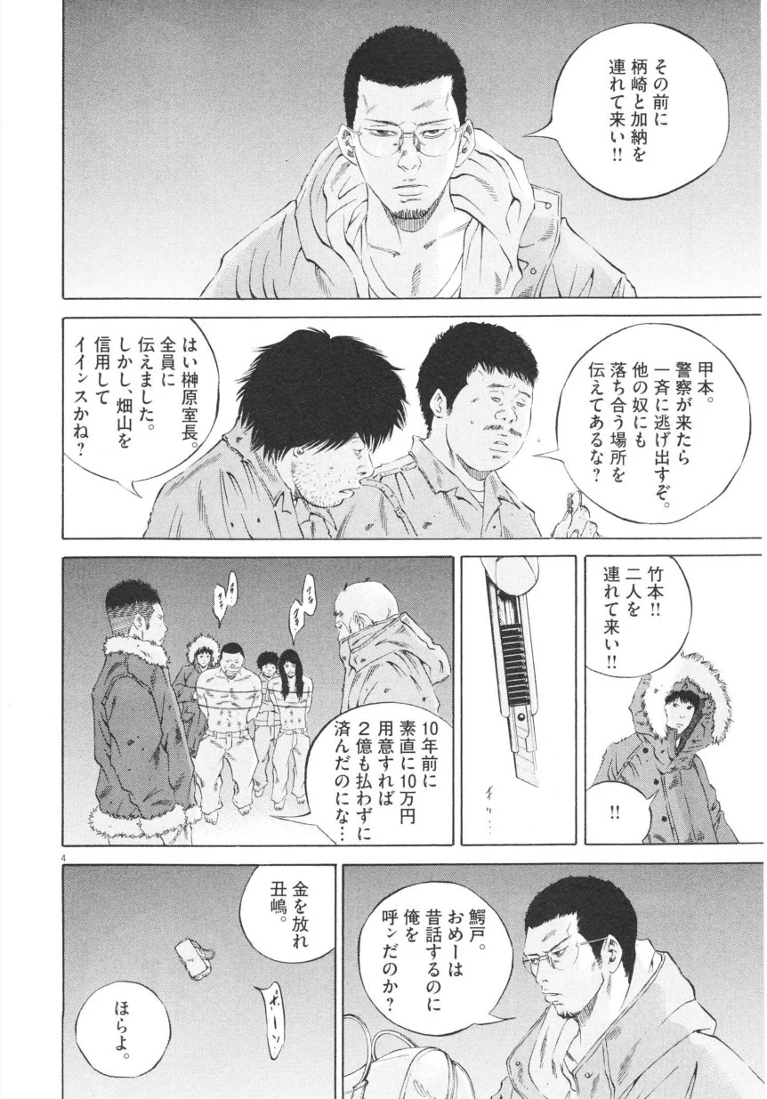 闇金ウシジマくん 第20話 - Trang 43