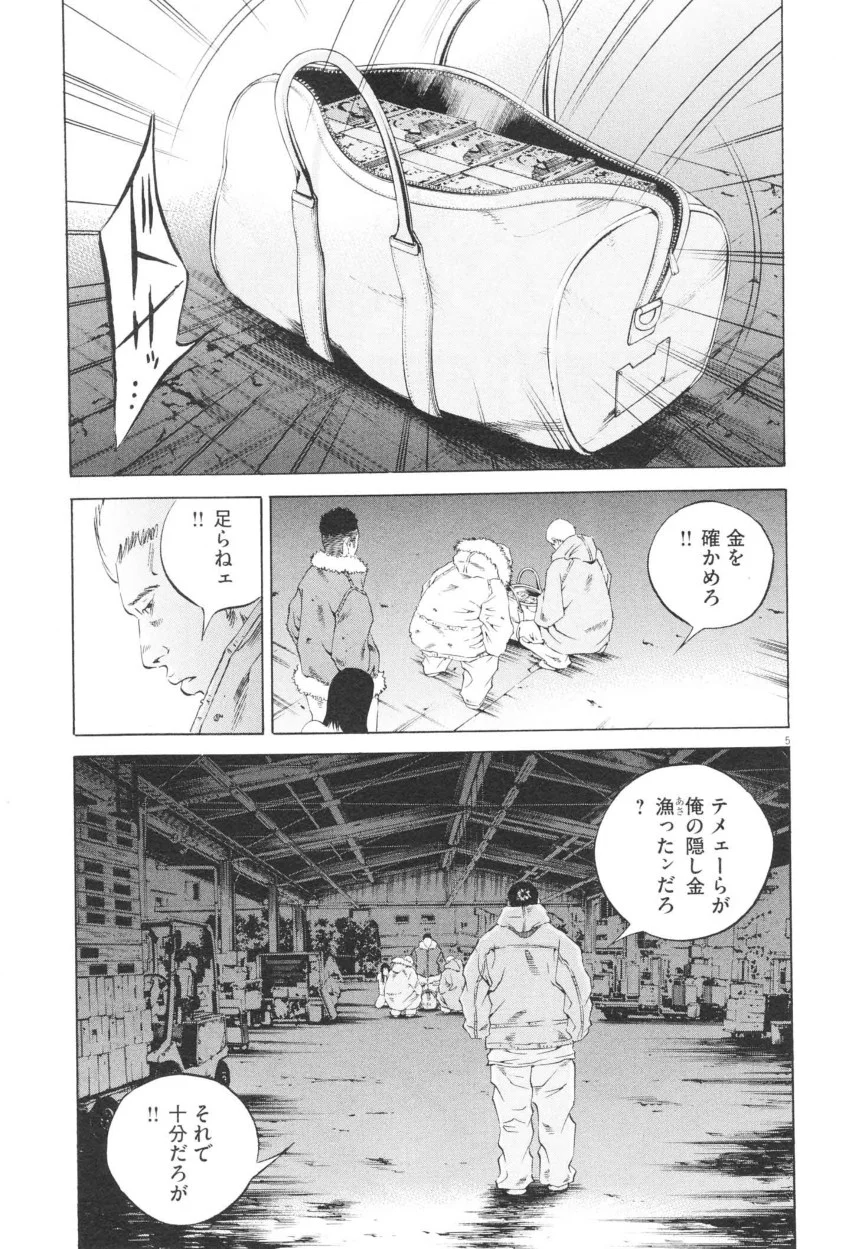 闇金ウシジマくん 第20話 - Trang 44