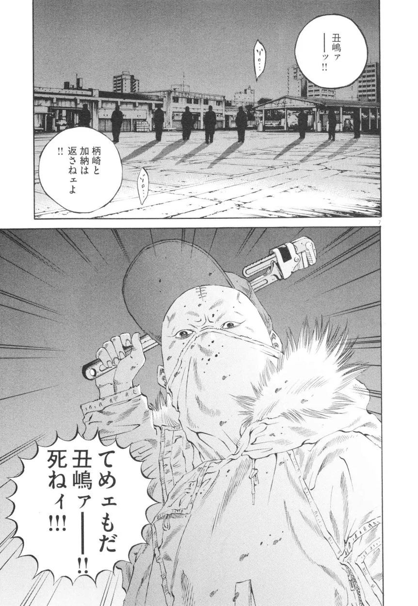 闇金ウシジマくん 第20話 - Trang 46
