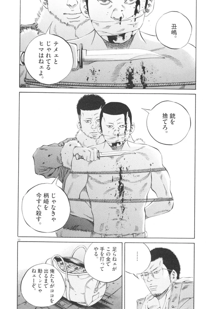 闇金ウシジマくん 第20話 - Trang 49