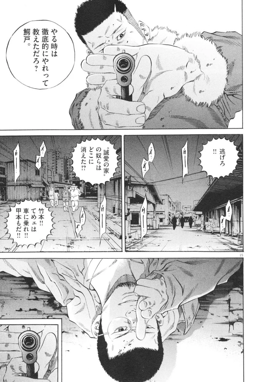闇金ウシジマくん 第20話 - Trang 54