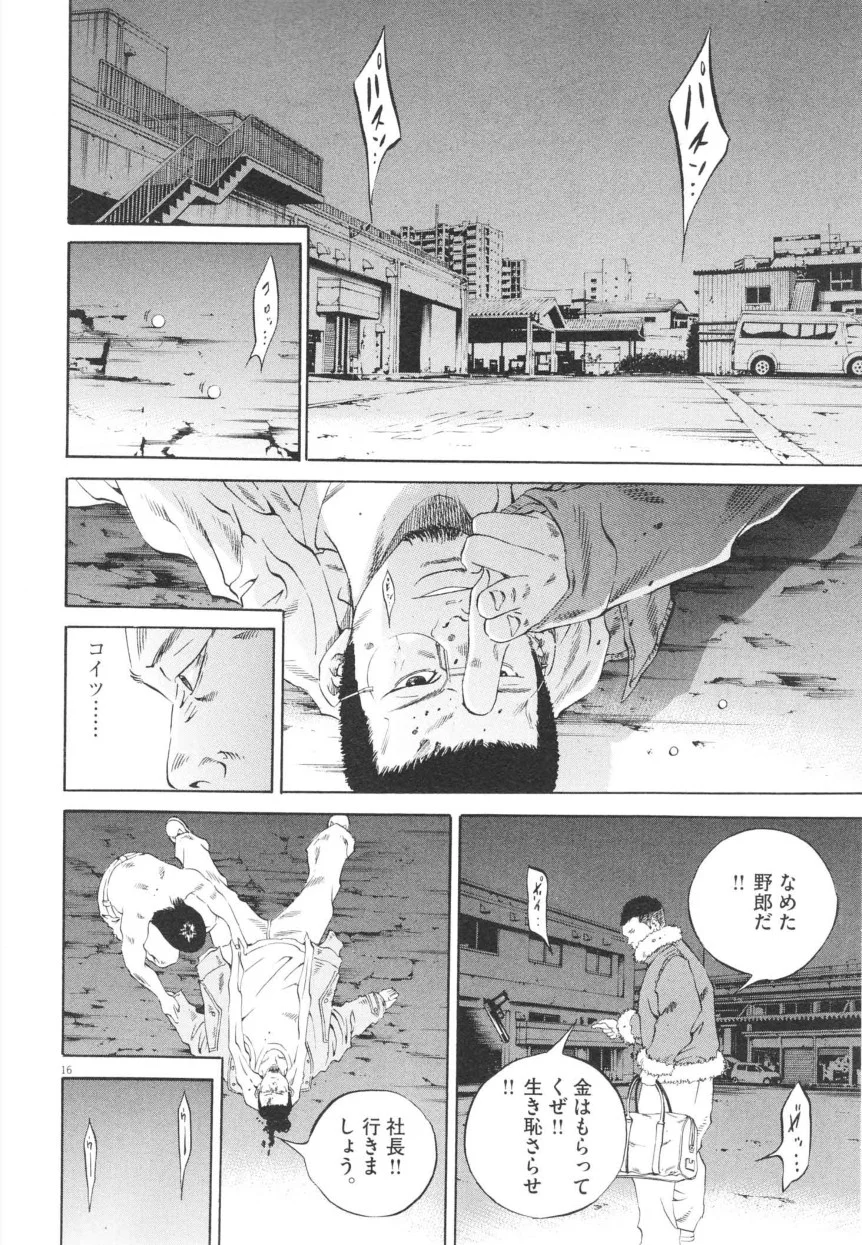 闇金ウシジマくん 第20話 - Trang 55