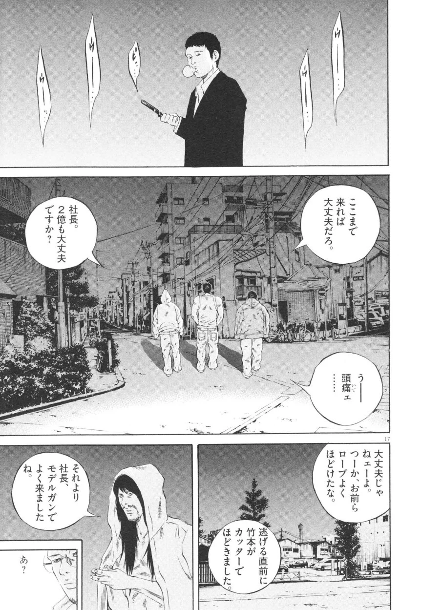 闇金ウシジマくん 第20話 - Trang 56