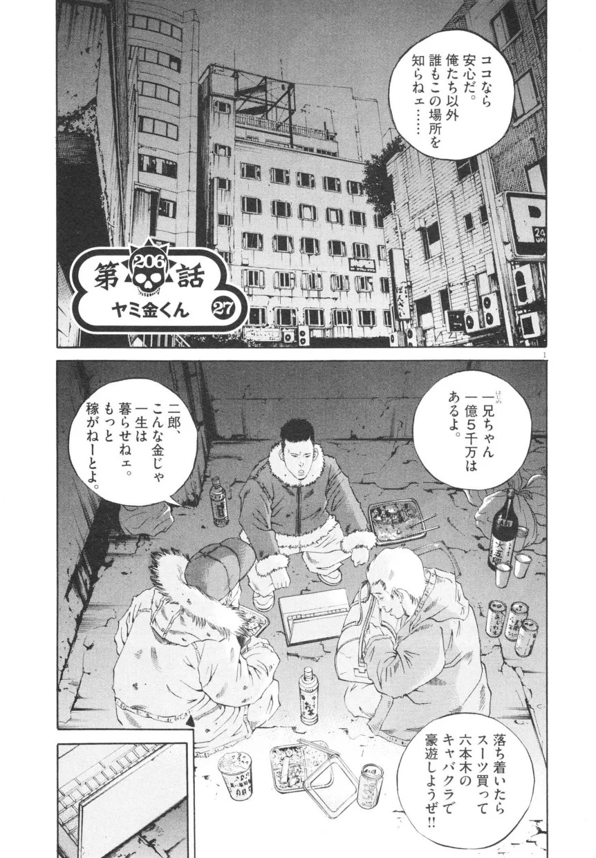 闇金ウシジマくん 第20話 - Trang 58
