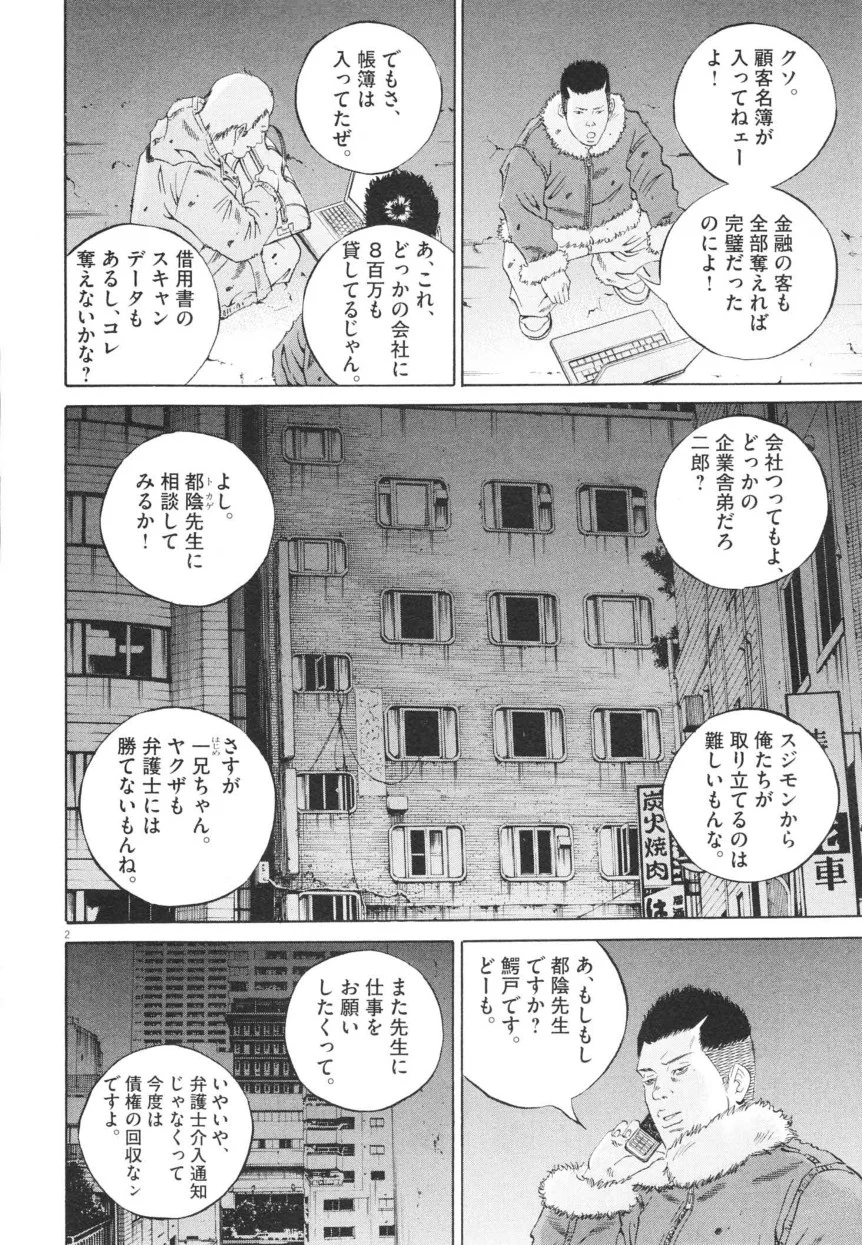 闇金ウシジマくん 第20話 - Trang 59