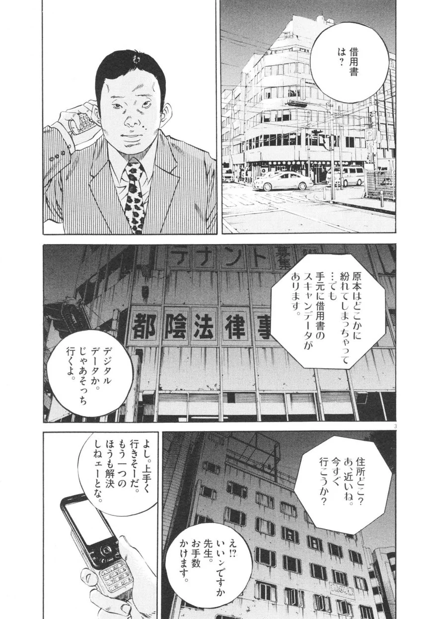 闇金ウシジマくん 第20話 - Trang 60